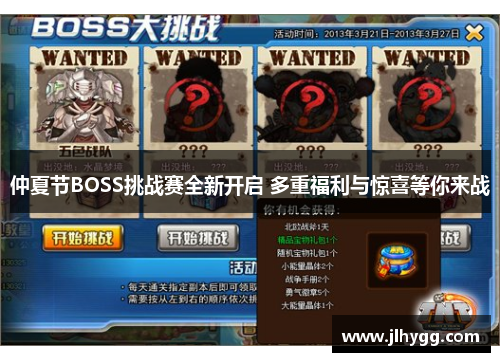 仲夏节BOSS挑战赛全新开启 多重福利与惊喜等你来战