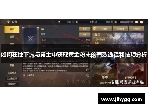 如何在地下城与勇士中获取黄金粉末的有效途径和技巧分析