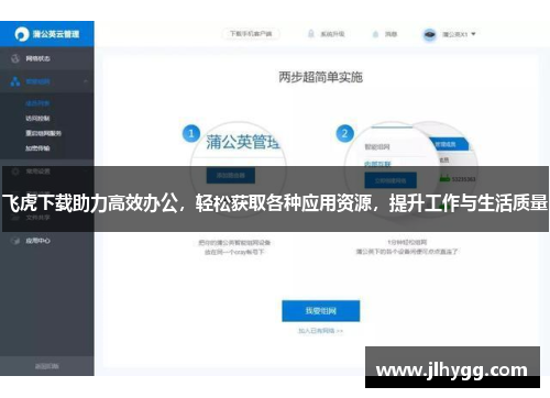 飞虎下载助力高效办公，轻松获取各种应用资源，提升工作与生活质量
