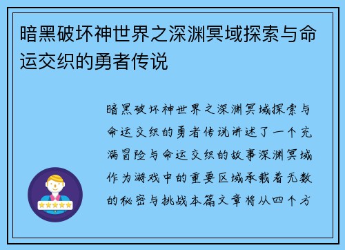 暗黑破坏神世界之深渊冥域探索与命运交织的勇者传说
