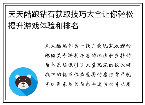 天天酷跑钻石获取技巧大全让你轻松提升游戏体验和排名