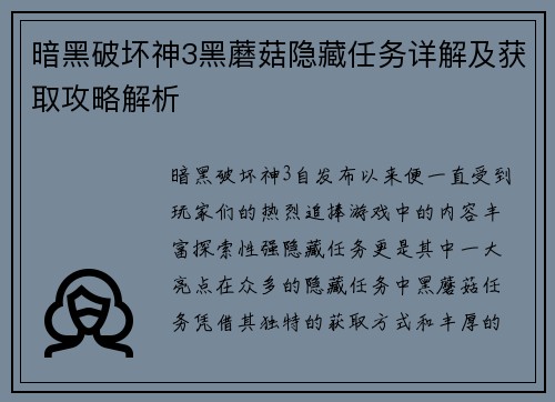 暗黑破坏神3黑蘑菇隐藏任务详解及获取攻略解析