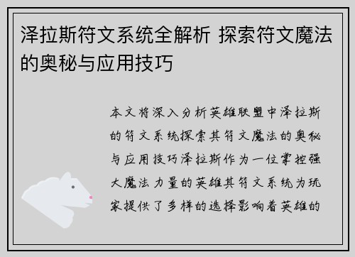 泽拉斯符文系统全解析 探索符文魔法的奥秘与应用技巧